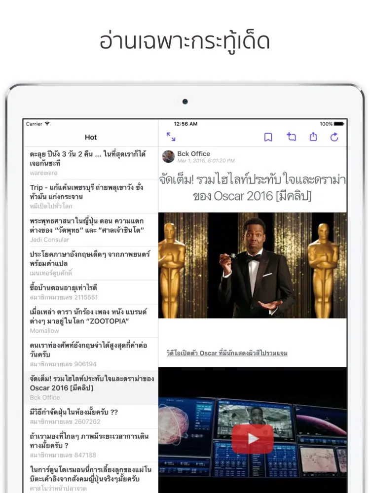 ภาพหน้าจอของ Taro - แอพอ่านพันทิป iPad 
