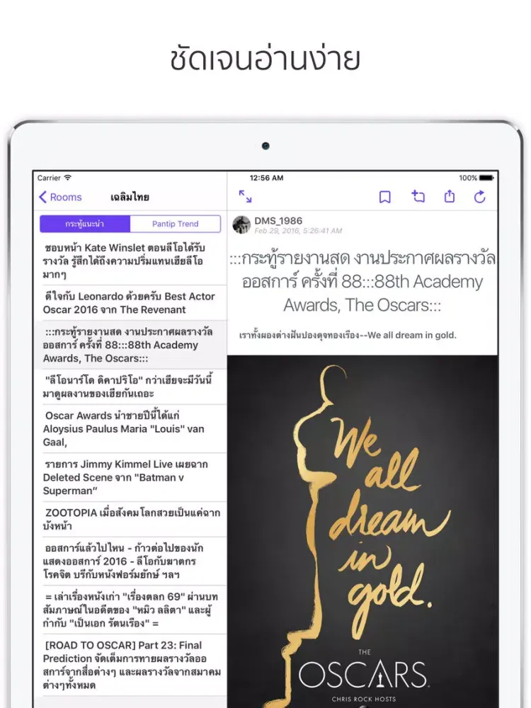 ภาพหน้าจอของ Taro - แอพอ่านพันทิป iPad 