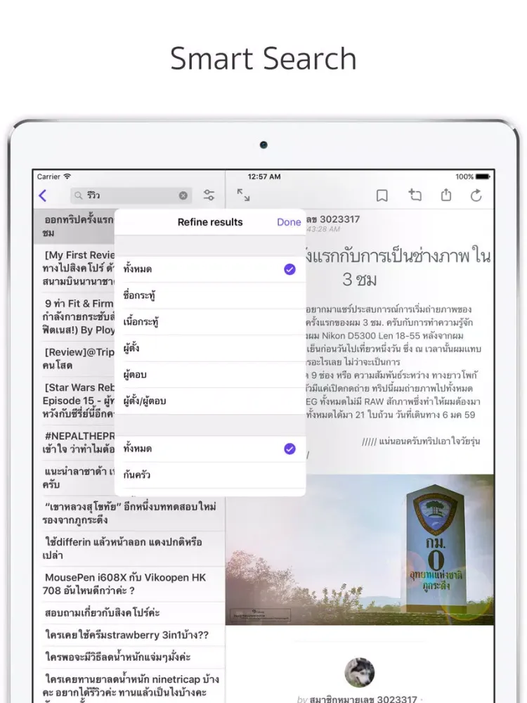 ภาพหน้าจอของ Taro - แอพอ่านพันทิป iPad 