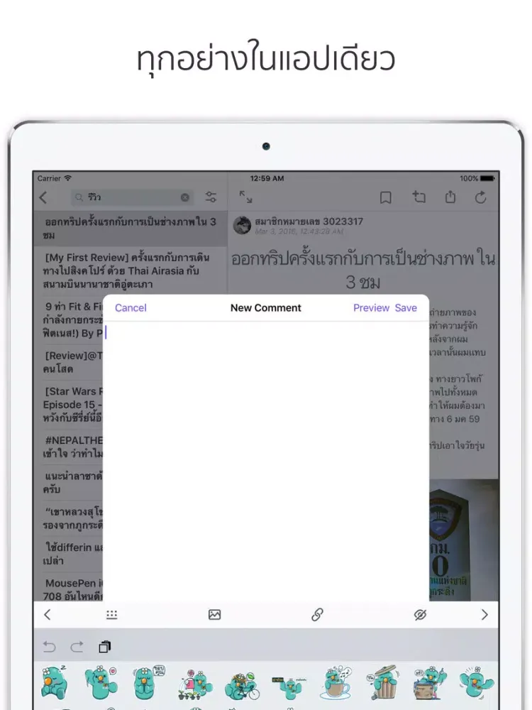 ภาพหน้าจอของ Taro - แอพอ่านพันทิป iPad 