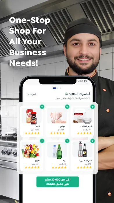 Ảnh chụp màn hình của ساري Sary: اطلب من سوق الجملة