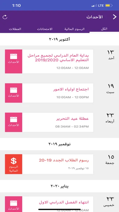 Alkawn School مدرسة الكون سکرین شاٹس