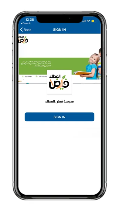 مدرسة فيض العطاء Screenshots