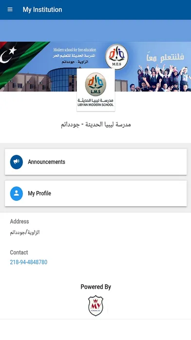 Скриншоты مدرسة ليبيا الحديثة
