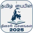 Tamil Bible Rc (Offline)