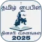 Tamil Bible Rc (Offline)