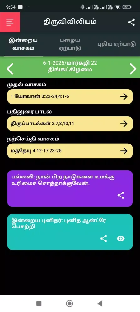 Tamil Bible Rc (Offline) স্ক্রিনশট