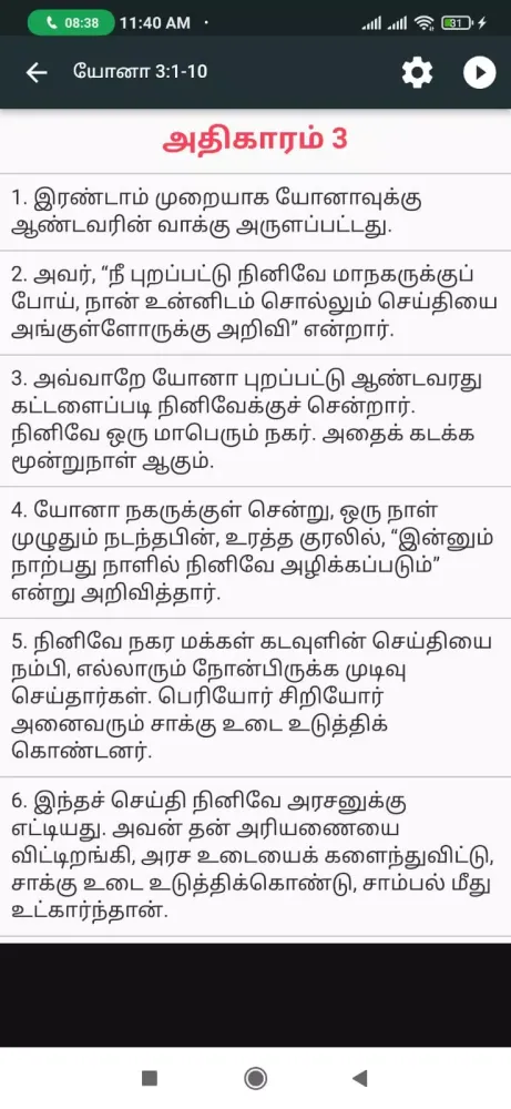 Tamil Bible Rc (Offline) স্ক্রিনশট