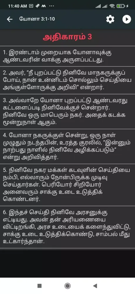 Tamil Bible Rc (Offline) স্ক্রিনশট