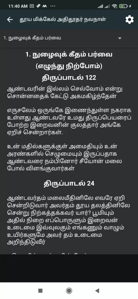 Tamil Bible Rc (Offline) স্ক্রিনশট