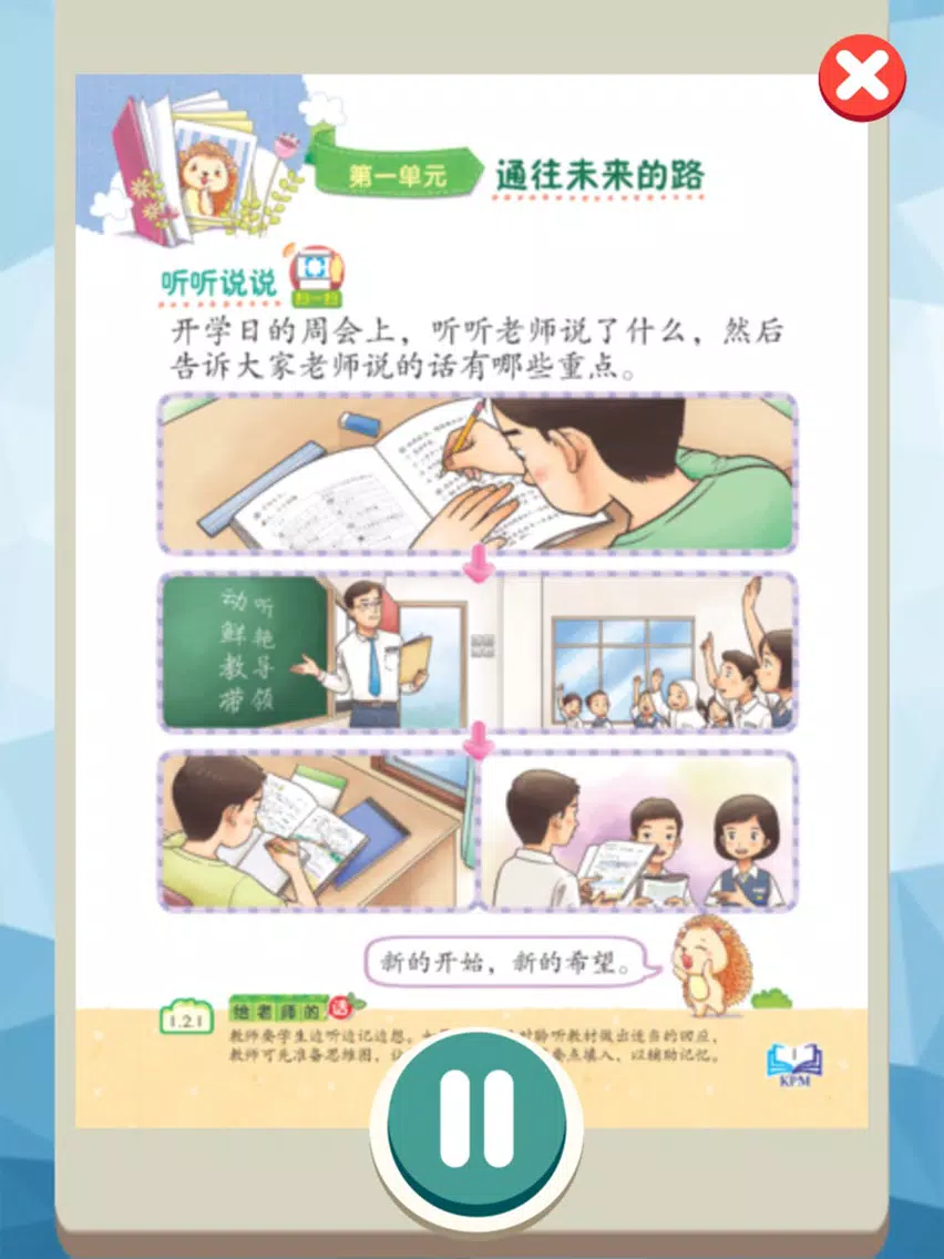 三年级华文课本 iPad  Screenshots