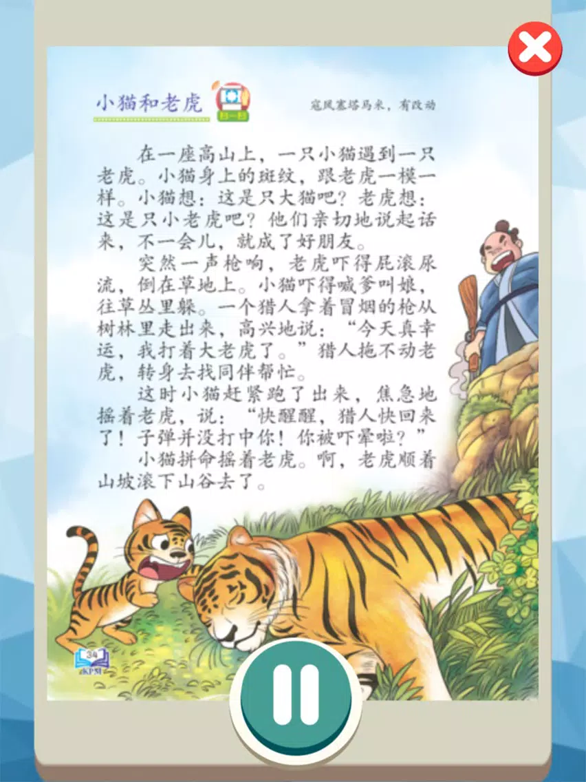 三年级华文课本 iPad  Screenshots
