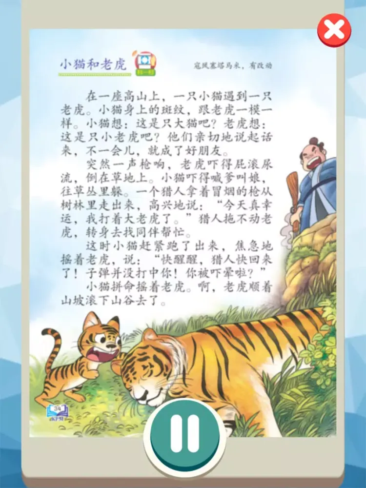 Tangkapan layar 三年级华文课本 iPad 