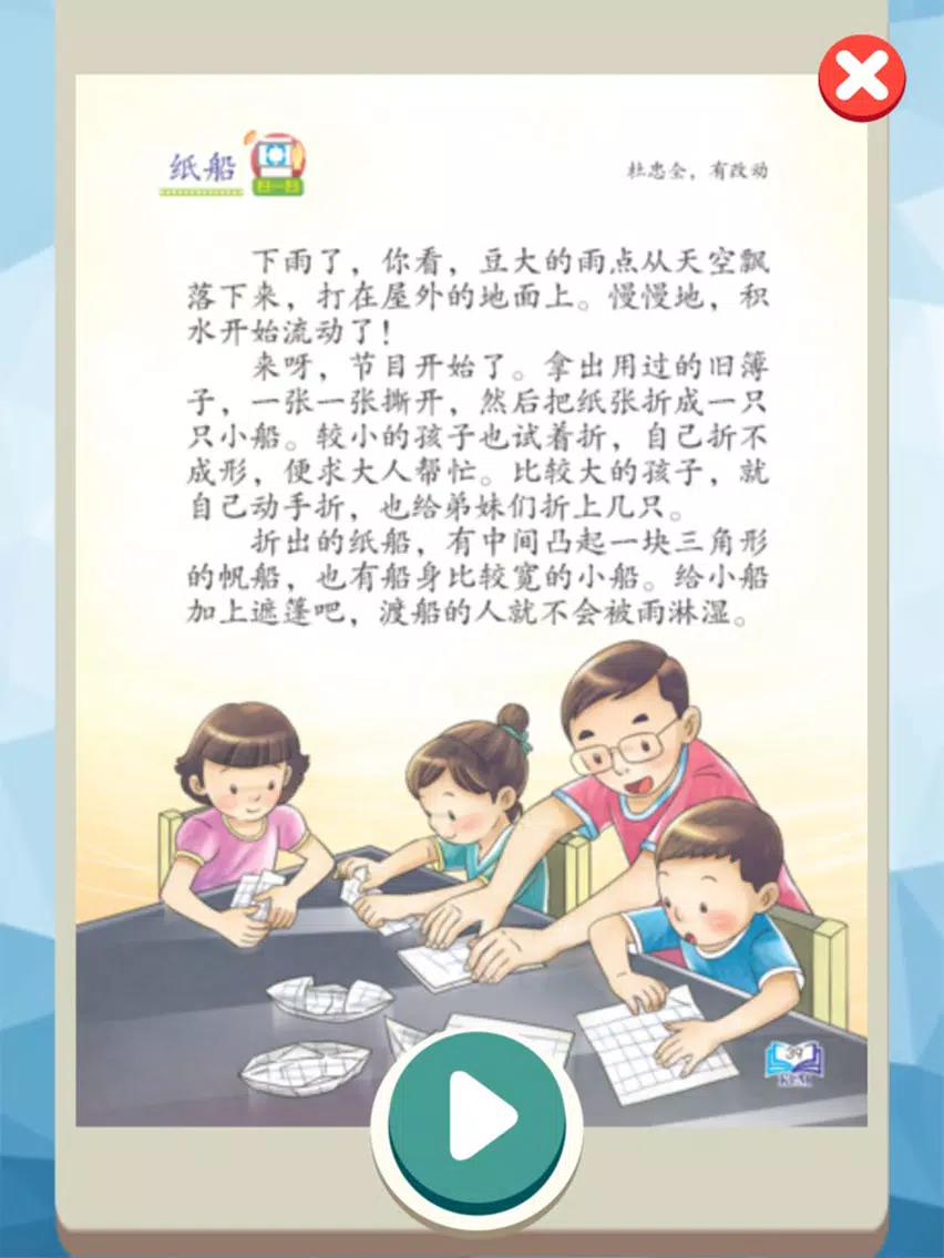 三年级华文课本 iPad  Screenshots