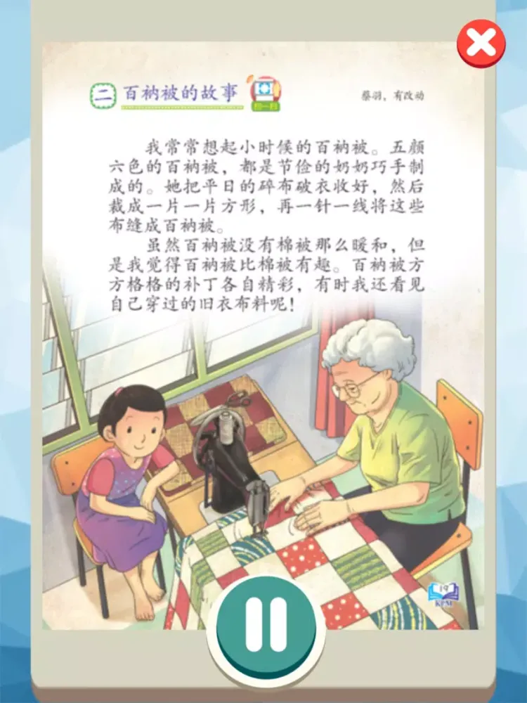 Tangkapan layar 三年级华文课本 iPad 