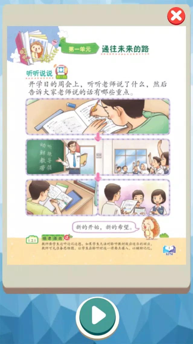 三年级华文课本 Screenshots