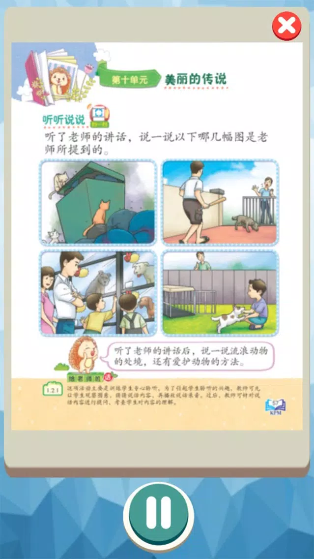 三年级华文课本 Screenshots