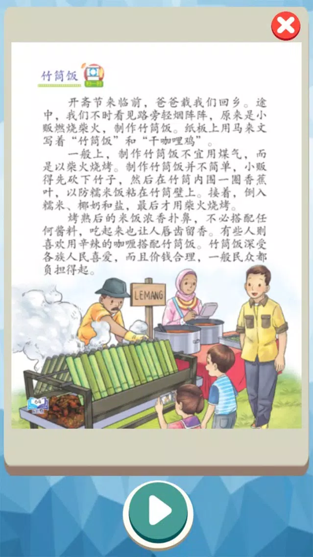 三年级华文课本 Screenshots