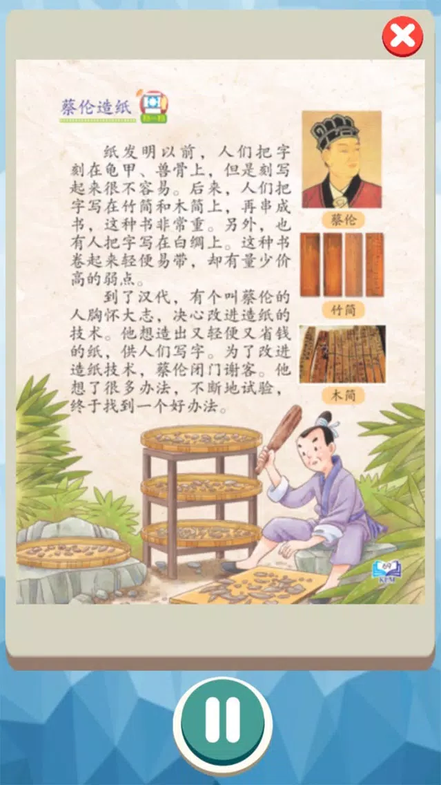三年级华文课本 Screenshots