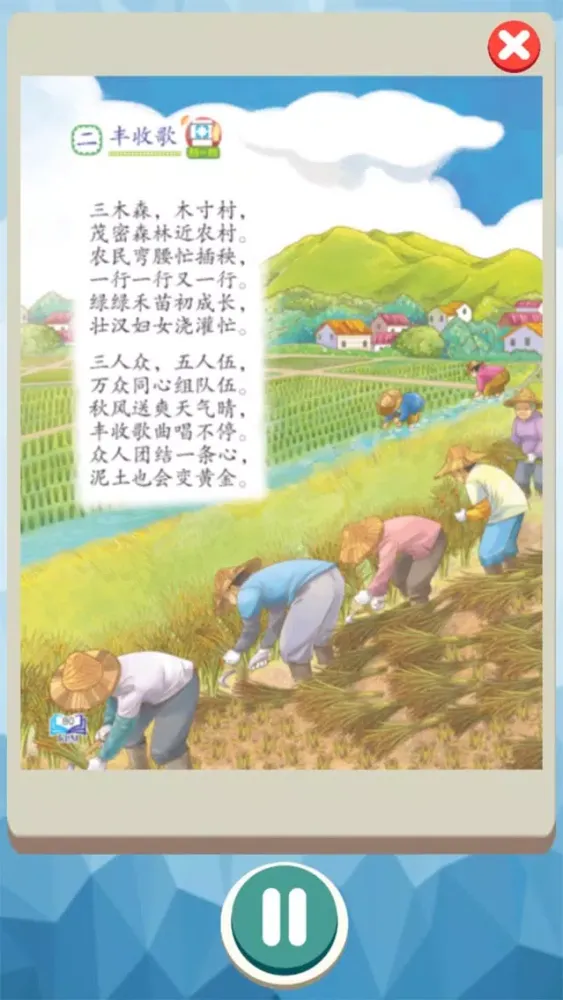 Tangkapan layar 三年级华文课本