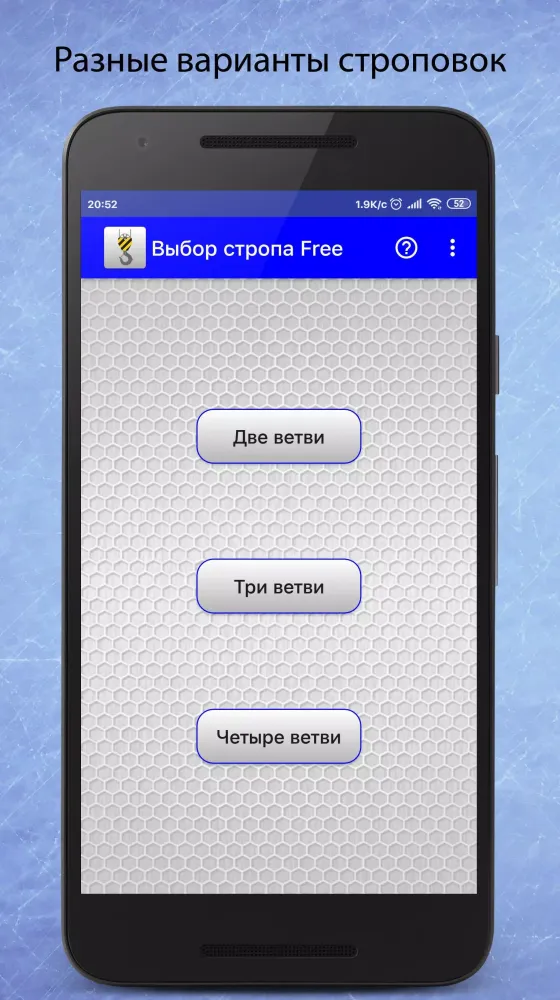 Скриншоты Выбор стропа Lite