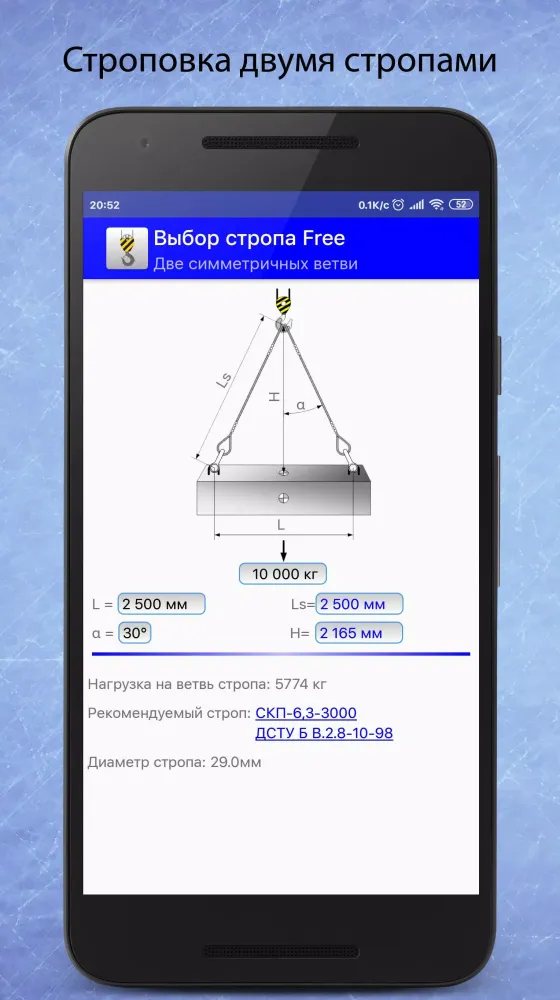 Скриншоты Выбор стропа Lite