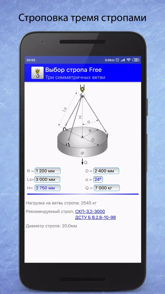 Скриншоты Выбор стропа Lite