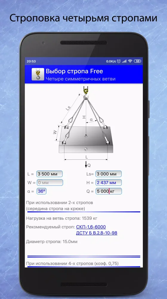 Скриншоты Выбор стропа Lite