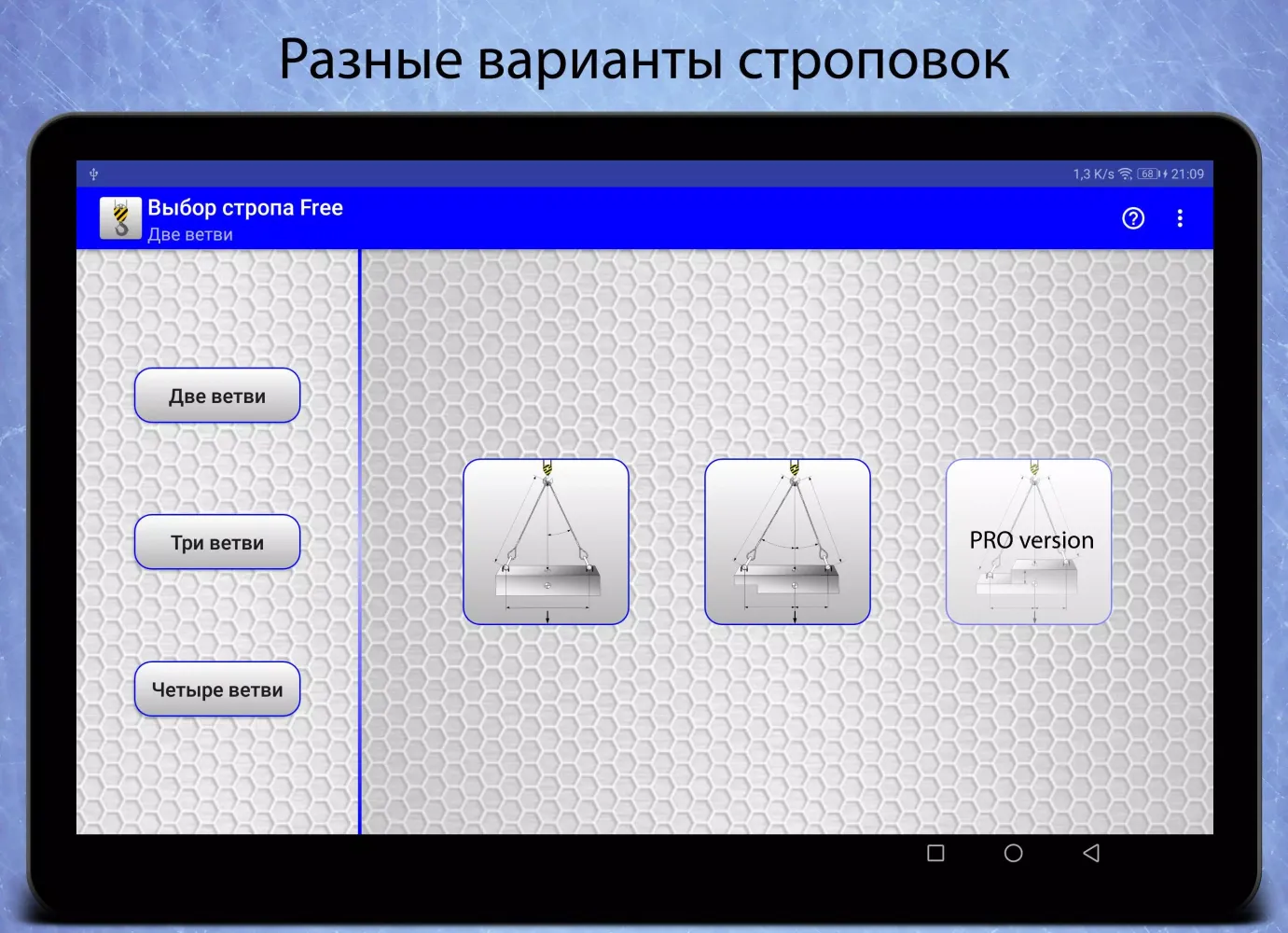 Скриншоты Выбор стропа Lite