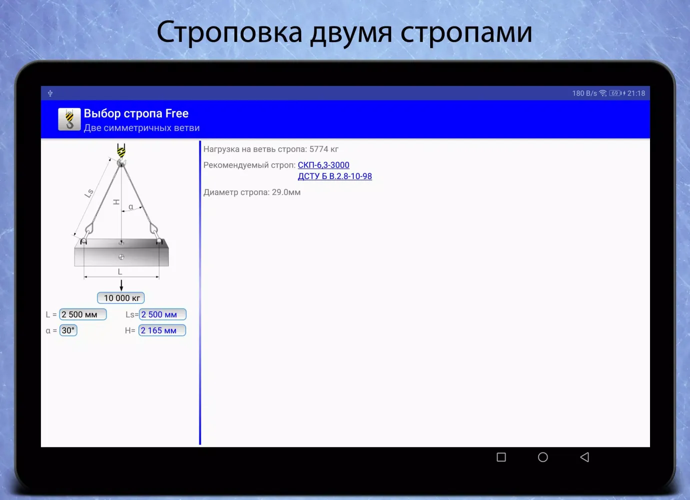 Скриншоты Выбор стропа Lite