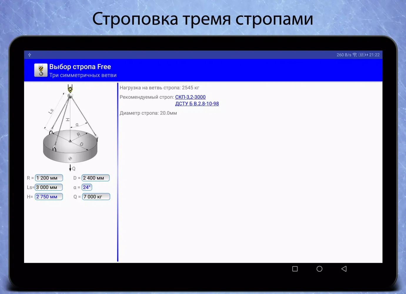 Скриншоты Выбор стропа Lite