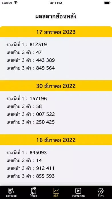 ภาพหน้าจอของ Movewinbet ผลหวย หวยไทย หวยลาว