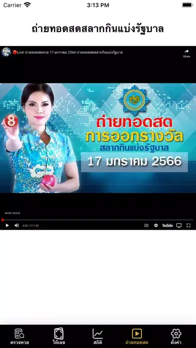 ภาพหน้าจอของ Movewinbet ผลหวย หวยไทย หวยลาว
