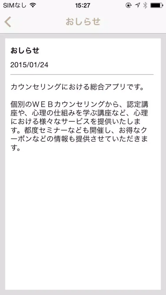 Tangkapan skrin カウンセリング総合アプリ