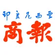 商報 - Business Newspaper