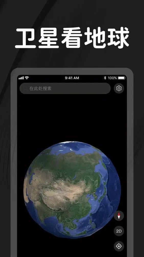 Скриншоты 卫星地图-卫星地球3D地图
