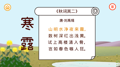 Скриншоты 太阳的节气之旅-秋