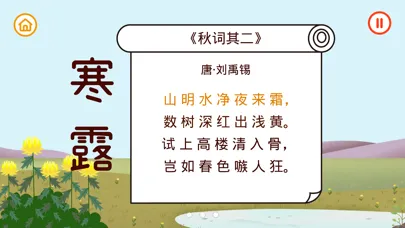 Screenshot di 太阳的节气之旅-秋