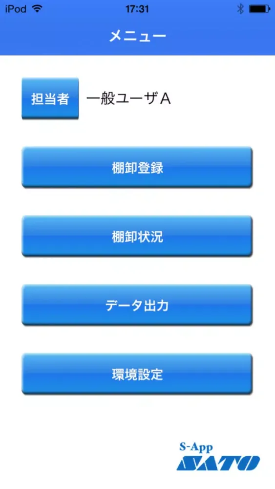 Capturas de tela do S-App 棚卸