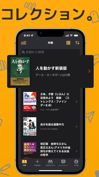 Captures d'écran de 読書管理Book Master - 本棚/読書記録/本管理