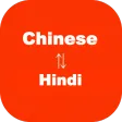 Chinese to Hindi Translator