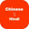 Chinese to Hindi Translator