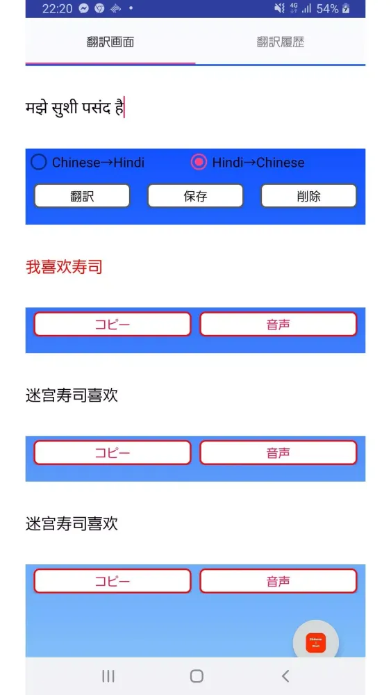 Скриншоты Chinese to Hindi Translator
