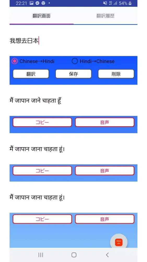 Скриншоты Chinese to Hindi Translator