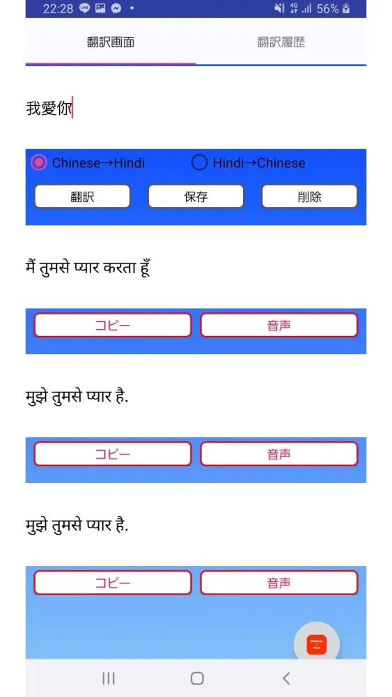 Скриншоты Chinese to Hindi Translator