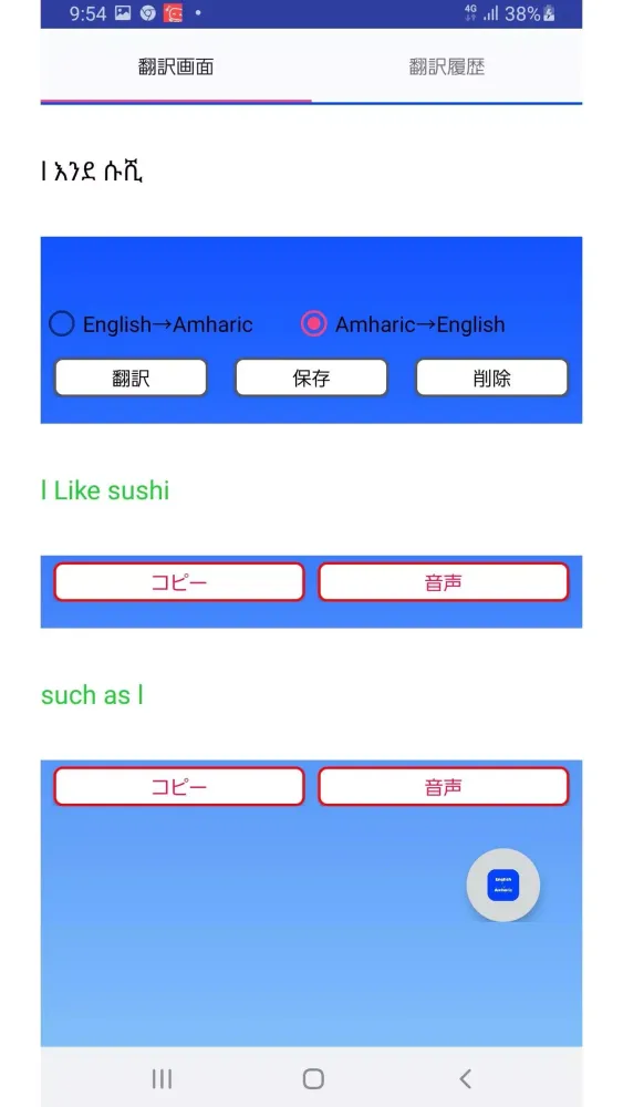صور English to Amharic Translator