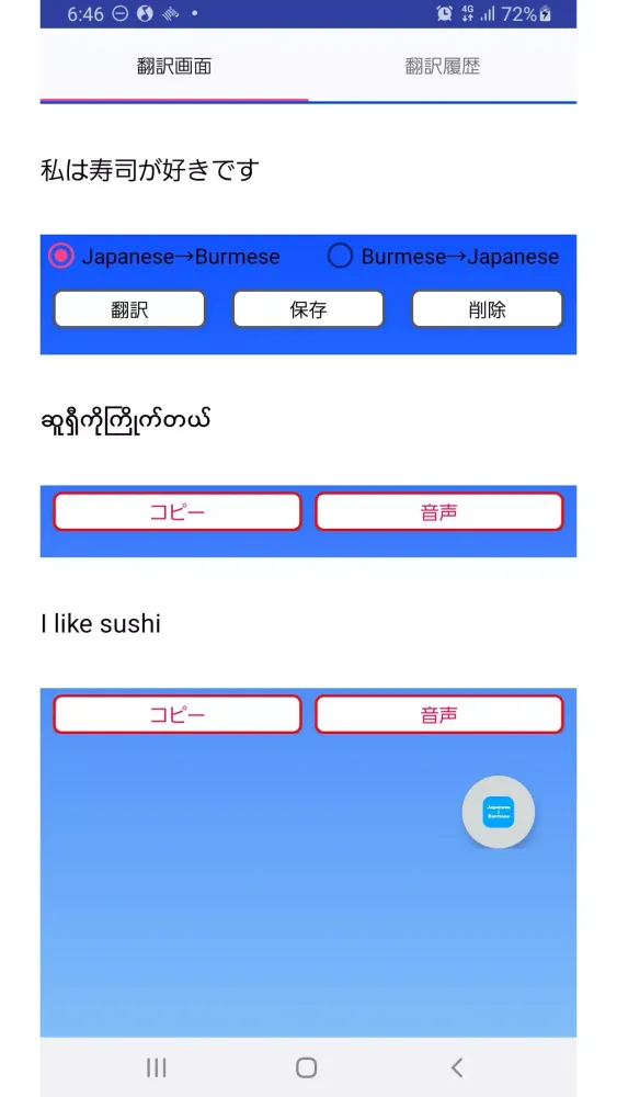 ビルマ語翻訳 スクリーンショット