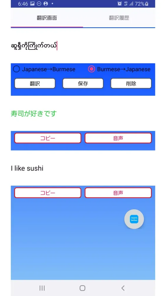 ビルマ語翻訳 スクリーンショット