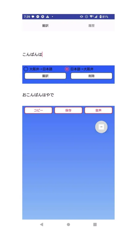 Ảnh chụp màn hình của 大阪弁翻訳