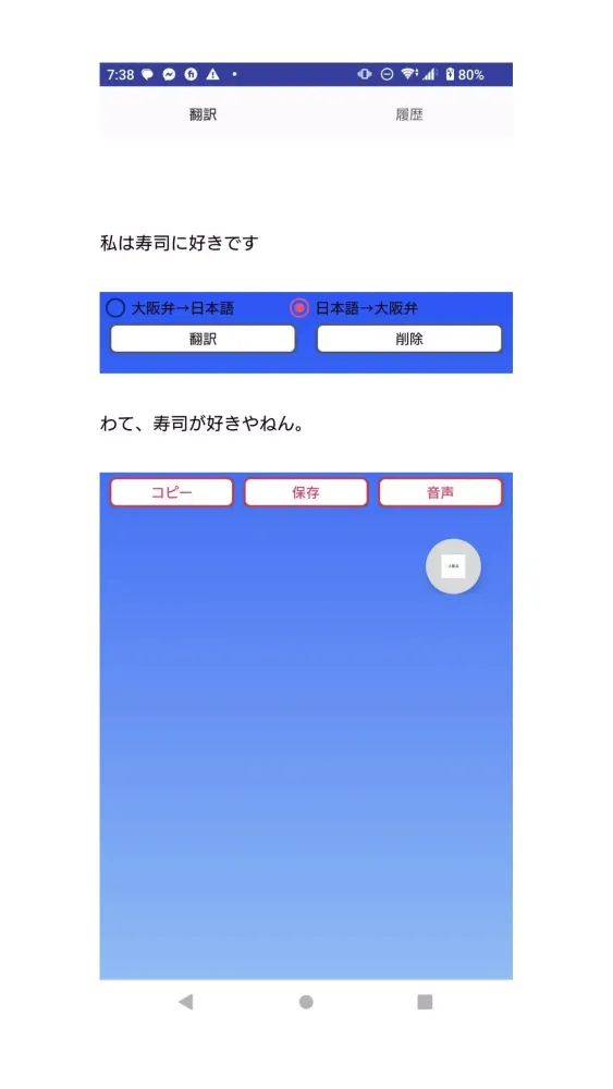 Ảnh chụp màn hình của 大阪弁翻訳